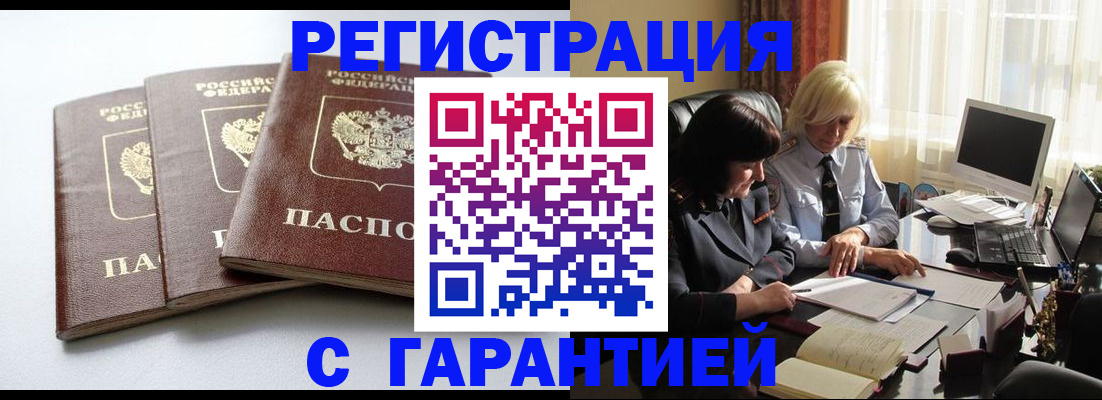 прописка в квартире в Братске