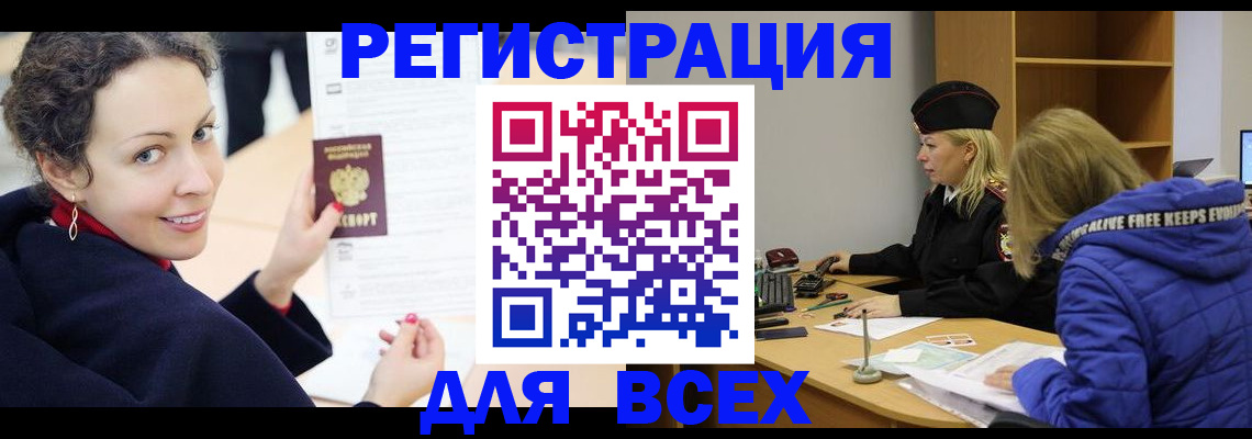 прописка иностранных граждан в Братске