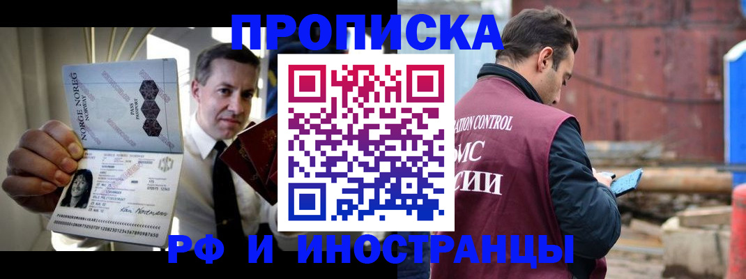 временная регистрация для всех в Братске