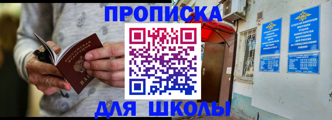 временная регистрация для всех в Братске