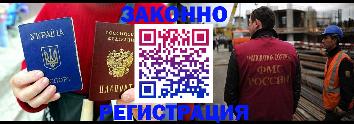 временная регистрация для всех в Братске