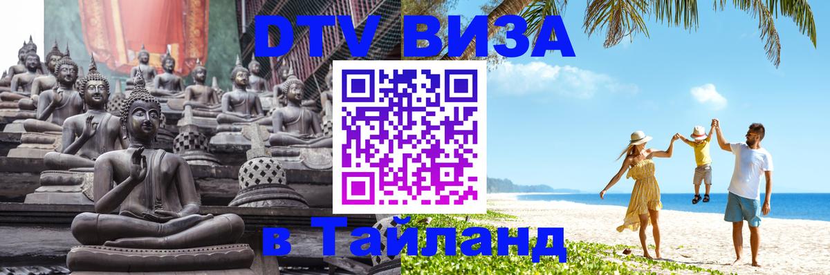 Visa в Таиланд 